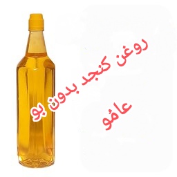 روغن کنجد بدون بو